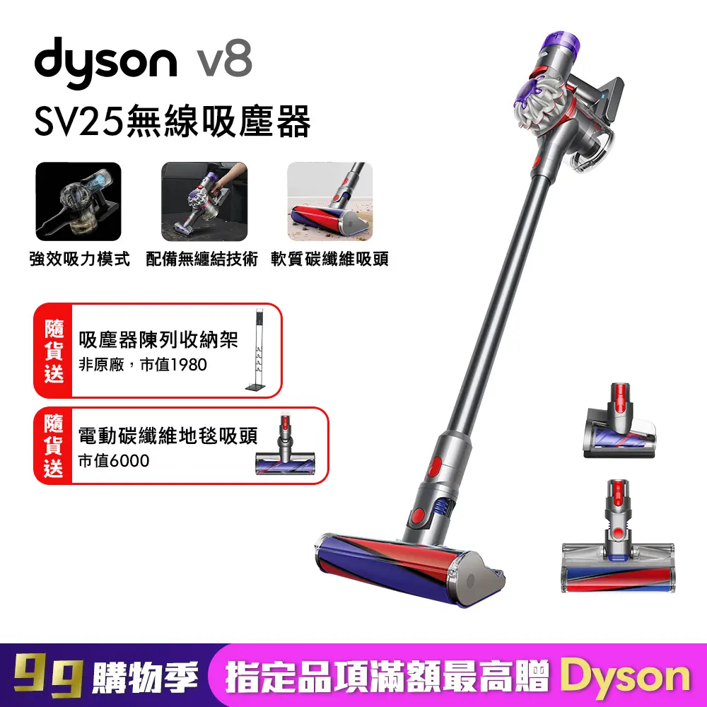 Dyson V8 SV25 手持無線吸塵器 (贈收納架)