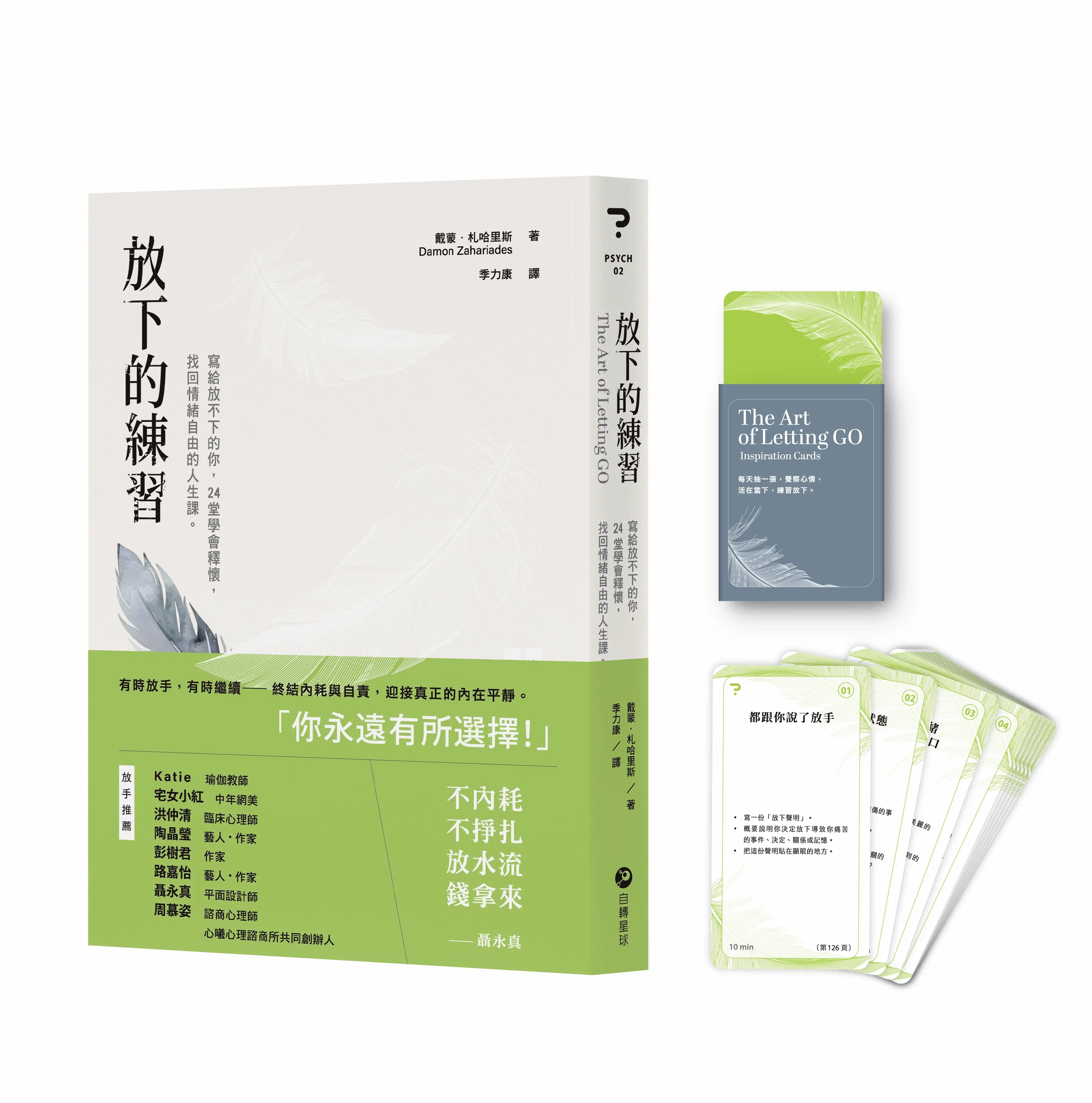 【全球獨家限量牌卡】帶你走出情緒迷霧