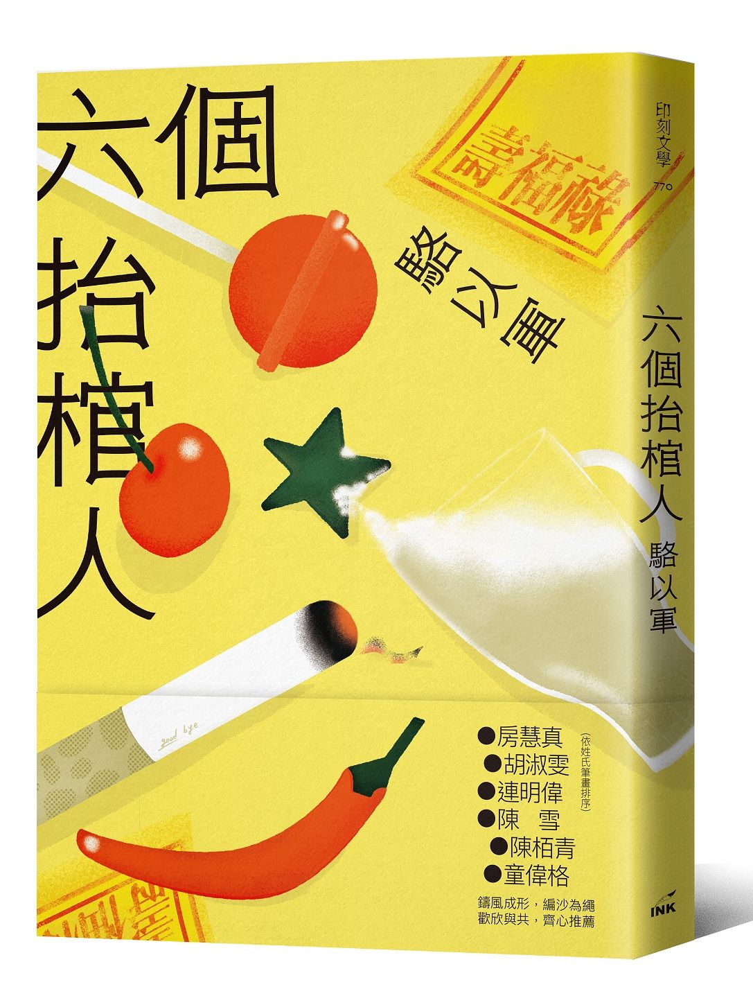 六個抬棺人