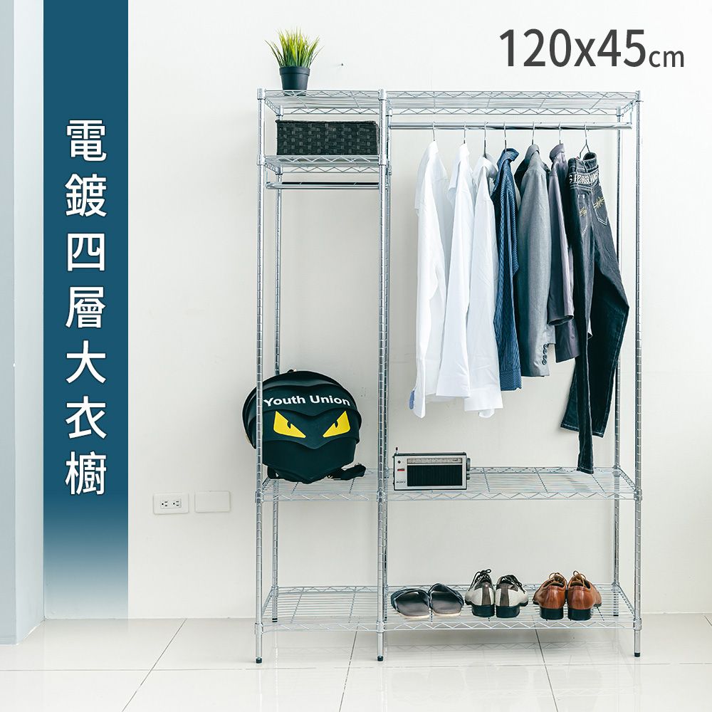 【dayneeds】120x45x180公分 (六分管徑) 四層(插管)大衣櫥