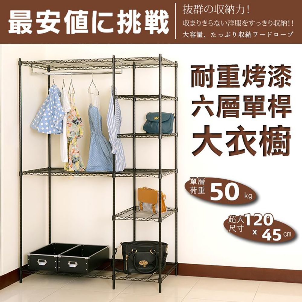 【dayneeds】(六分管徑) 烤漆六層單桿大衣櫥 (贈布套)/ 綠直條紋布套