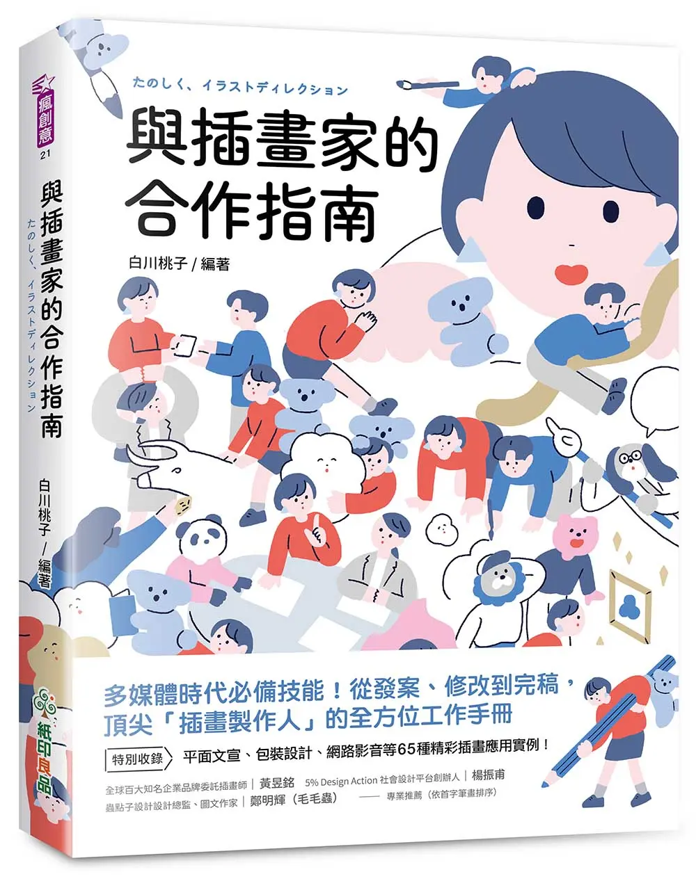 插畫家希望你讀