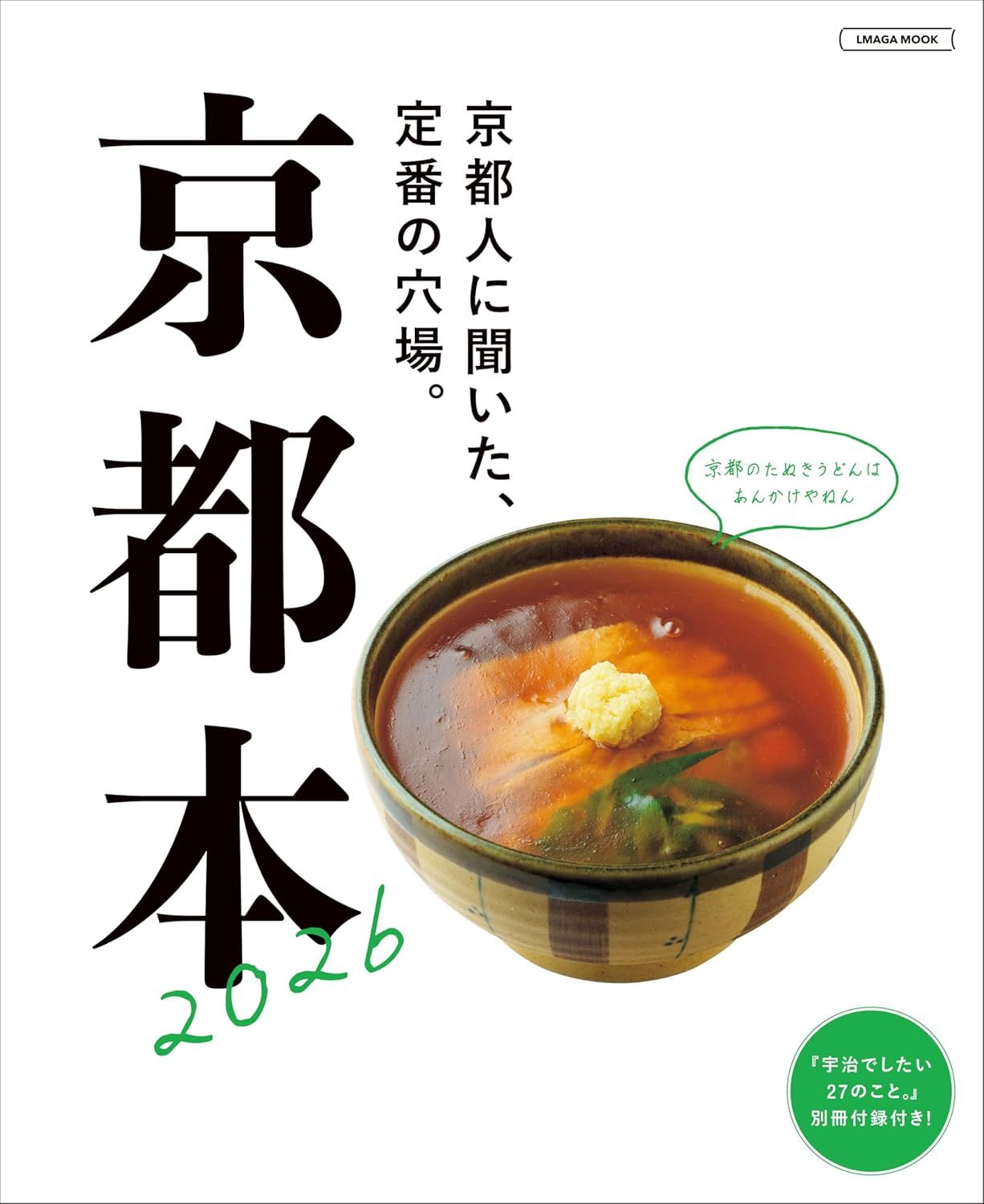 京都本 (2026)