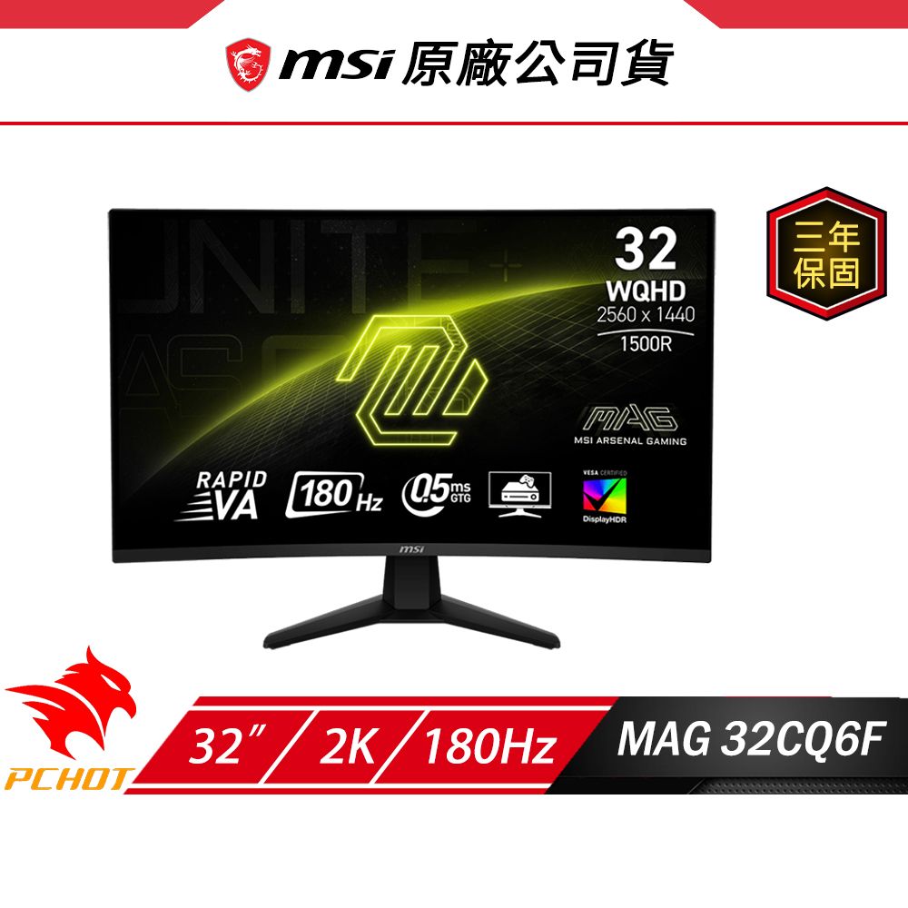 MSI 微星 MAG 32CQ6F 曲面電競螢幕 32吋 180Hz 2k 0.5ms HDR 電腦螢幕 遊戲螢幕 液晶螢幕