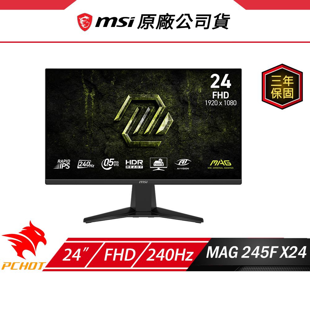MSI 微星 MAG 245F X24 電競螢幕 24吋 240Hz FHD 0.5ms HDR 電腦螢幕 遊戲螢幕 液晶螢幕
