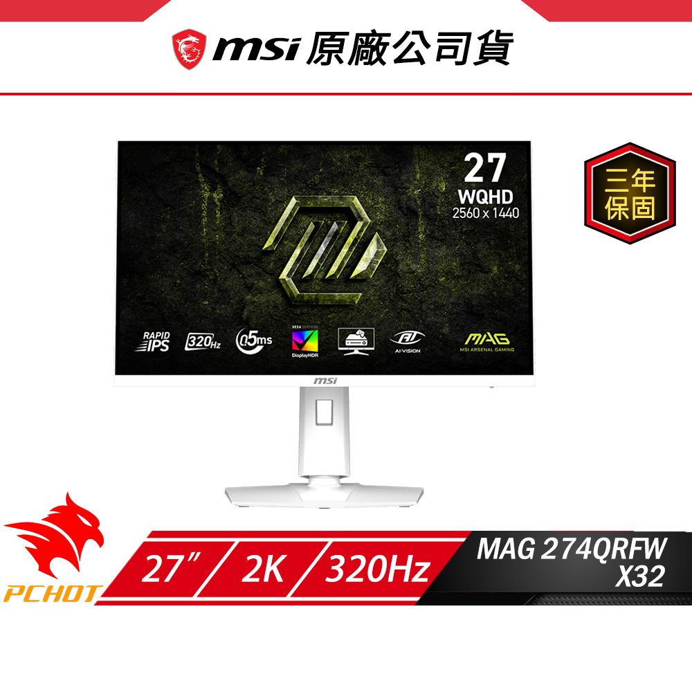 MSI 微星 MAG 274QRFW X32 電競螢幕 27吋 320Hz 2k 0.5ms 可旋轉 電腦螢幕 遊戲螢幕 白色螢幕