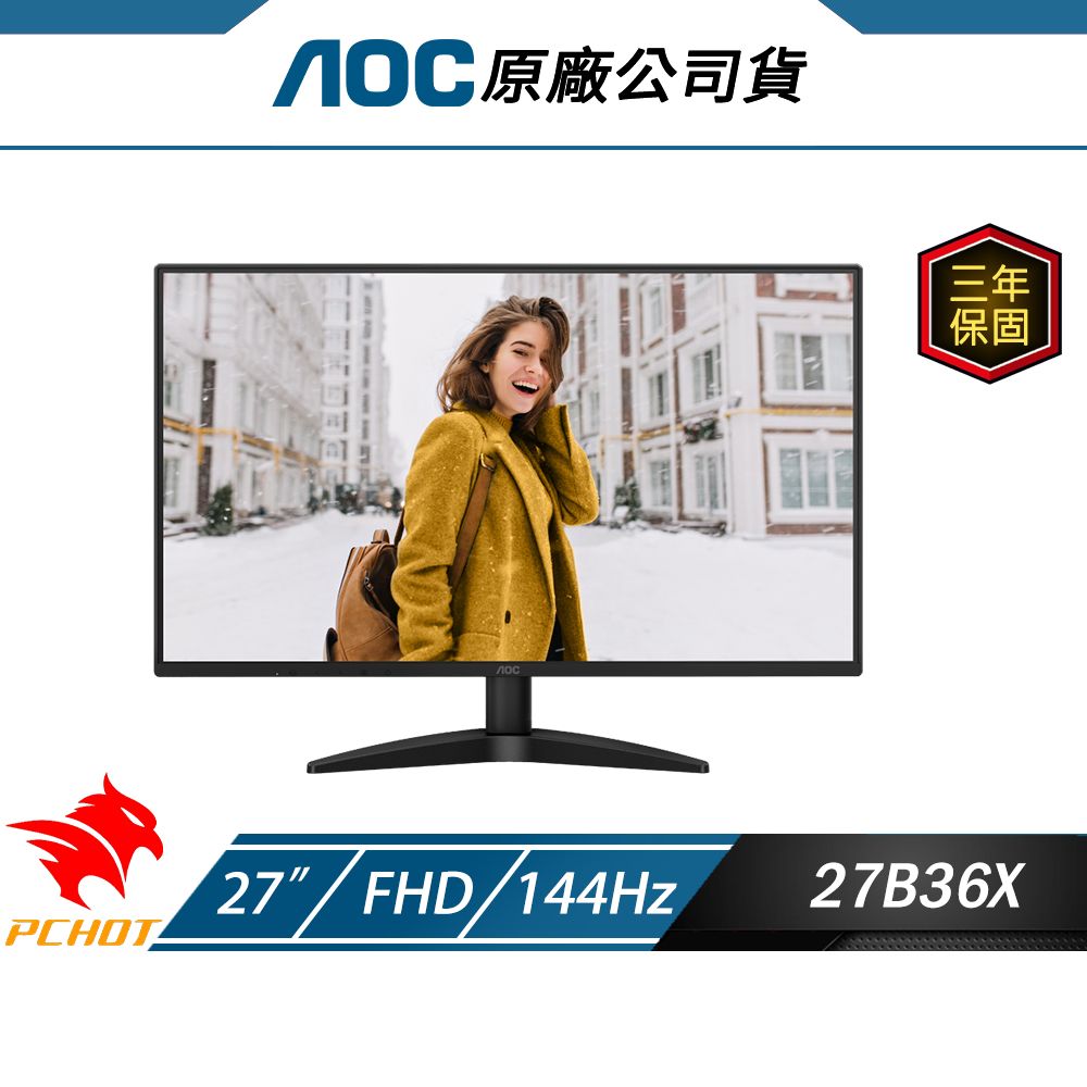 AOC 27B36X 電腦螢幕 27吋 144Hz FHD 0.5ms IPS 電競螢幕 遊戲螢幕 液晶螢幕 護眼螢幕 螢幕