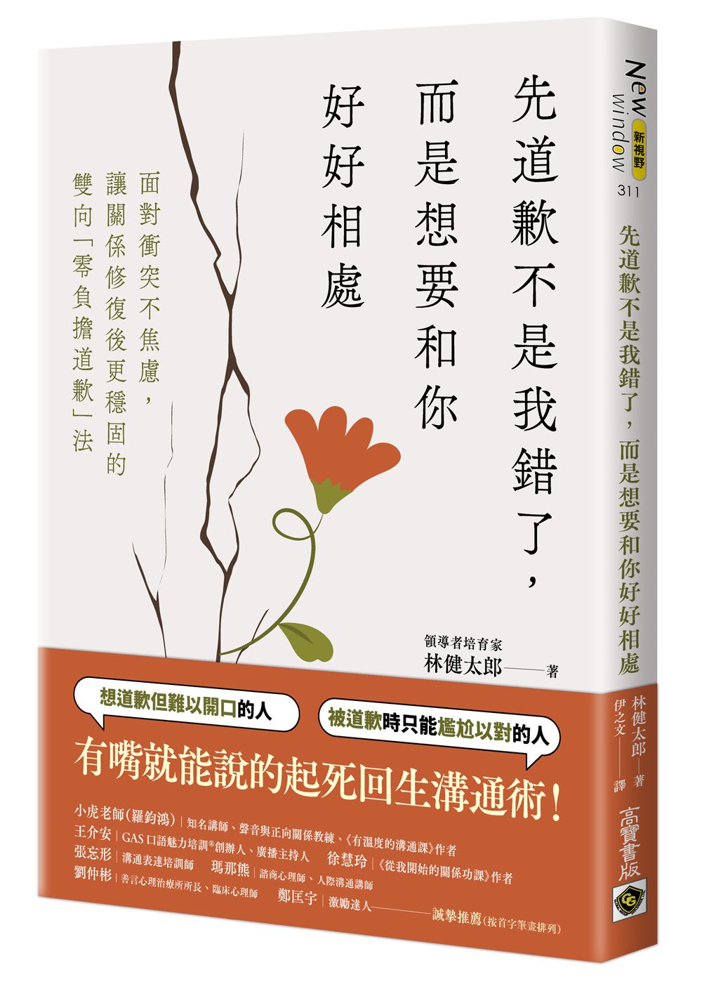 先道歉不是我錯了, 而是想要和你好好相處