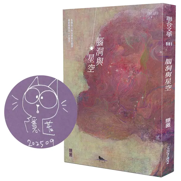 【散文是用命換來的】隱匿跨越二十年的書寫