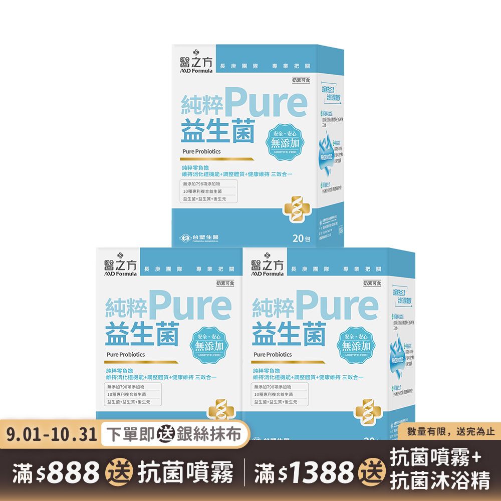 【台塑生醫】純粹益生菌(20包/盒)*3盒/組