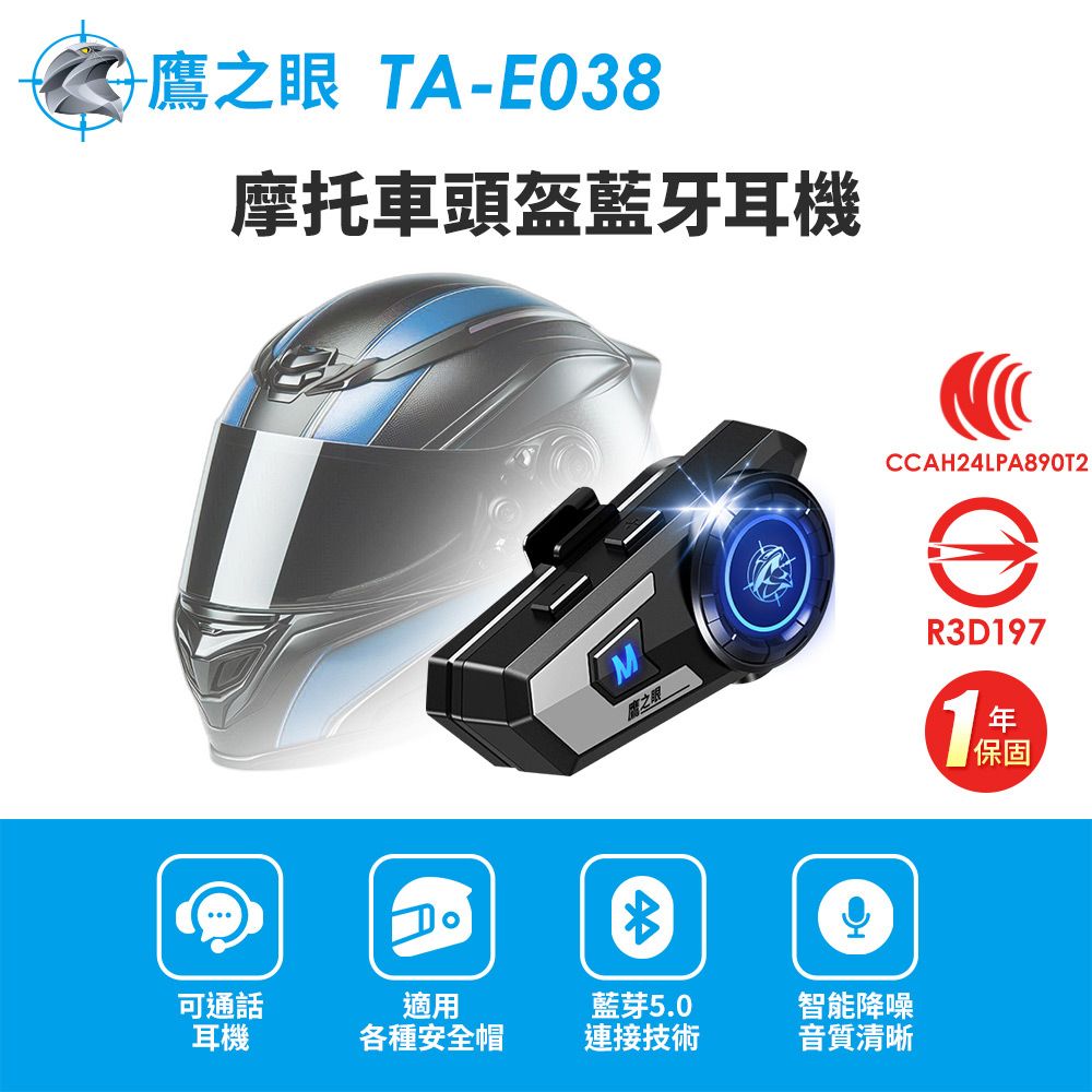 【鷹之眼】摩托車頭盔藍牙耳機 (國家認證 一年保固) 安全帽耳機 機車藍芽耳機 TA-E038/ 灰色