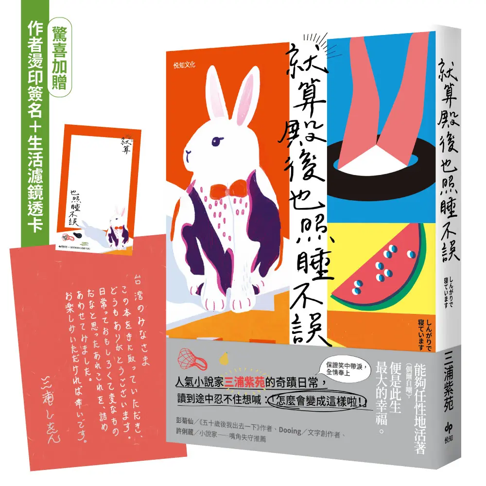 【三浦紫苑印簽+問候】共鳴的生活隨筆♪