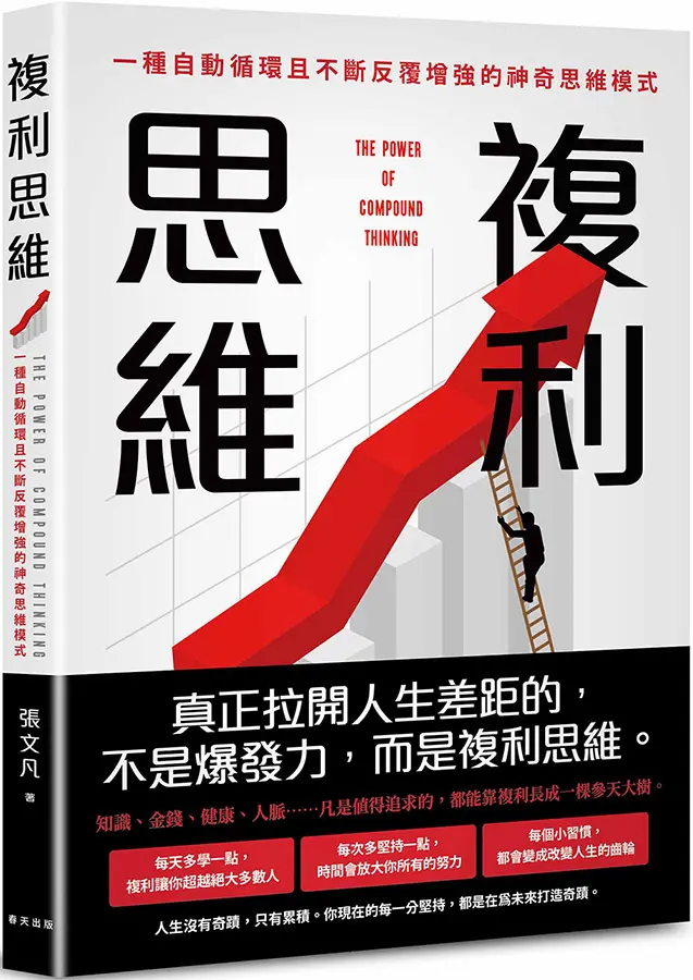 為未來打造奇蹟