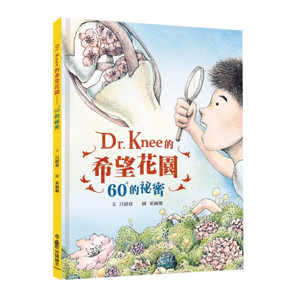 Dr. Knee的希望花園: 60°的祕密 (第2版)