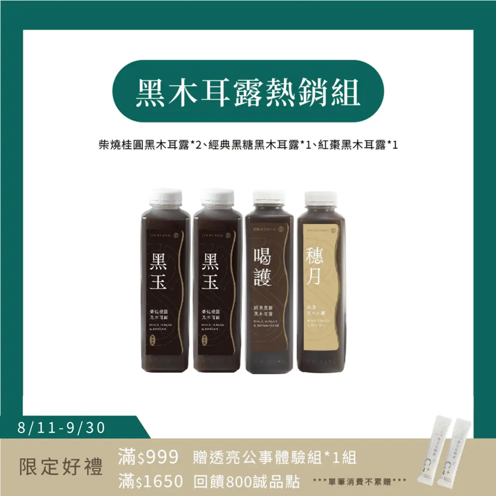 (免運)黑木耳露熱銷組｜1000ml*4