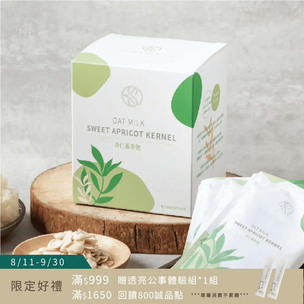 杏仁燕麥飲(無加糖) (10包/盒)｜100%純天然無添加