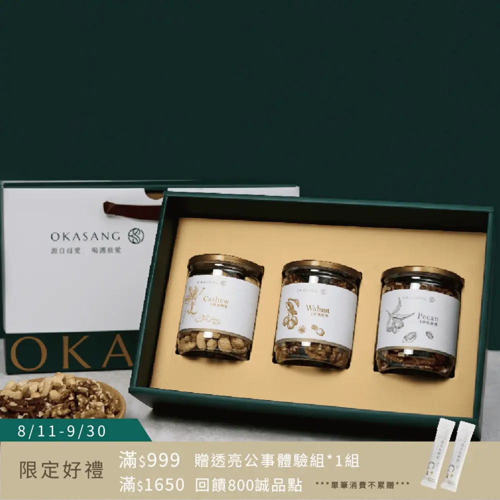 健康三入堅果禮盒/ 原味夏威夷豆*1、原味杏仁果*1、原味胡桃*1