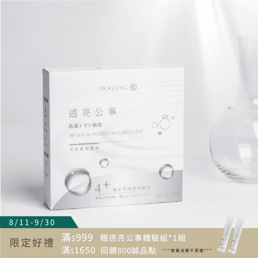 透亮公事_冰晶番茄精華/ 15入