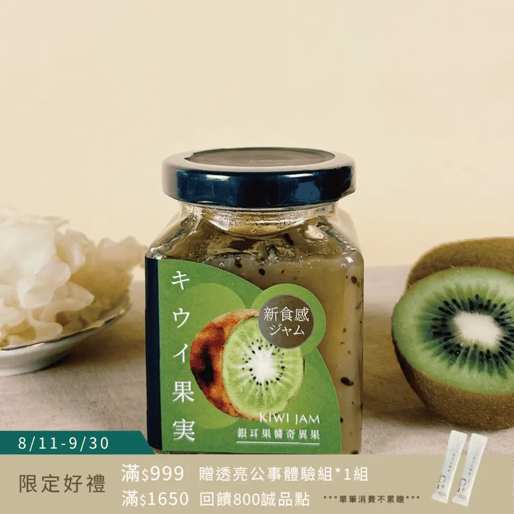 銀耳果醬/ 奇異果