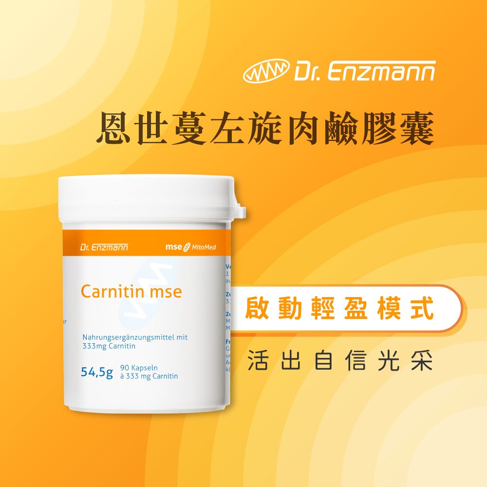 【恩世蔓】左旋肉鹼膠囊(90粒/瓶)