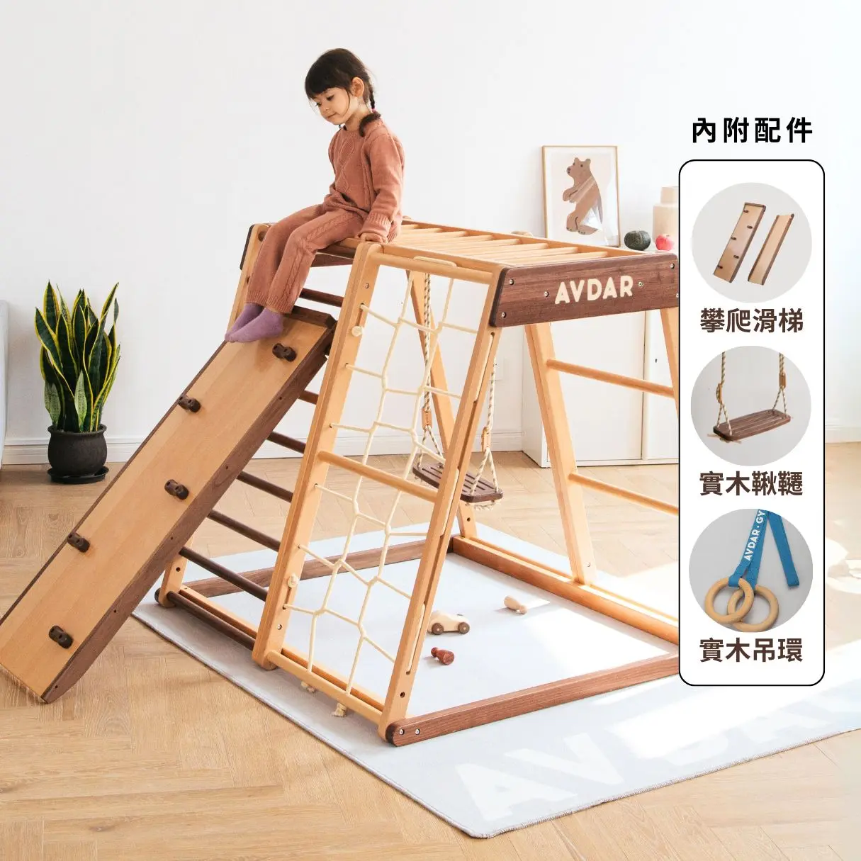 AVDAR 兒童攀爬架｜黑胡桃珍藏款