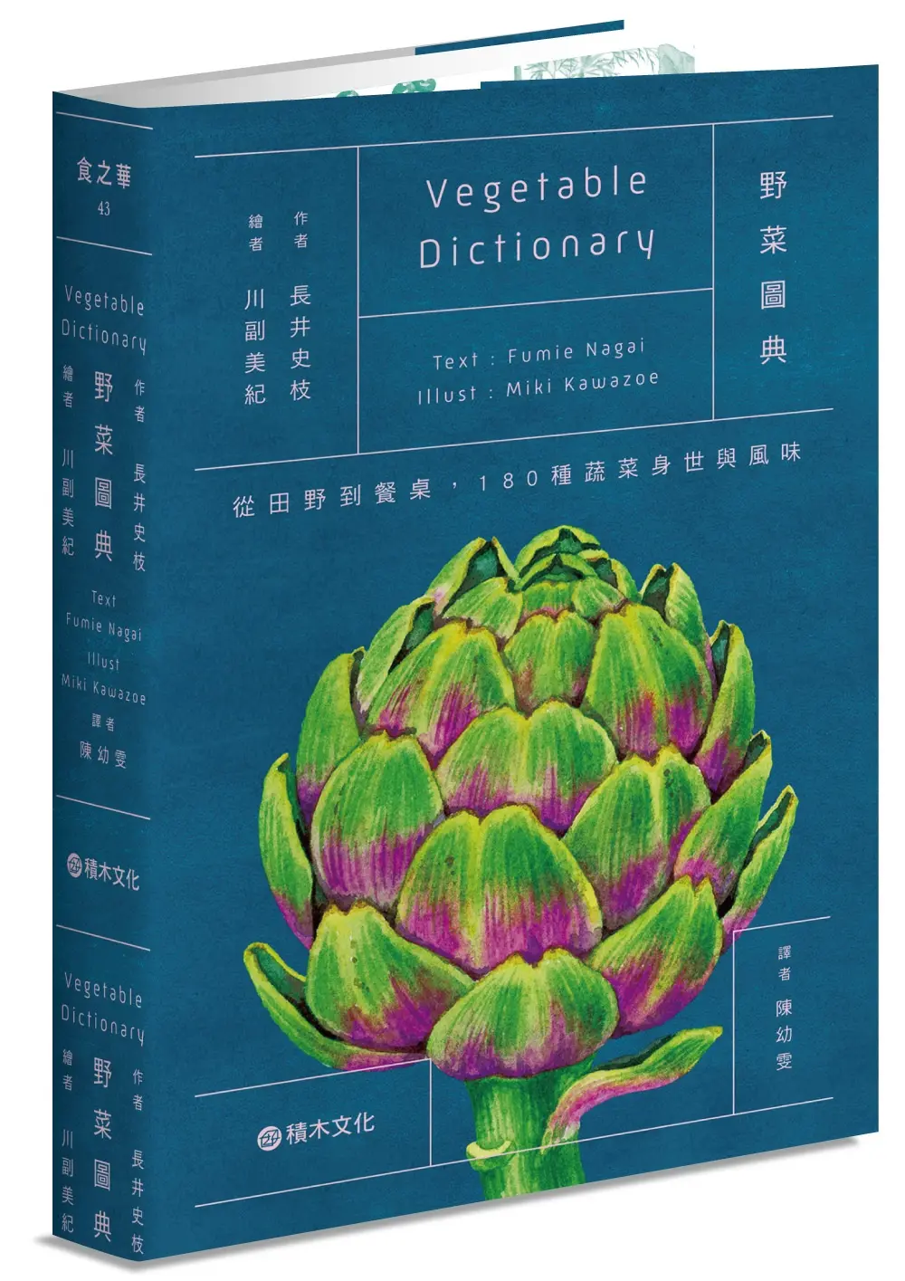 生活美學圖鑑