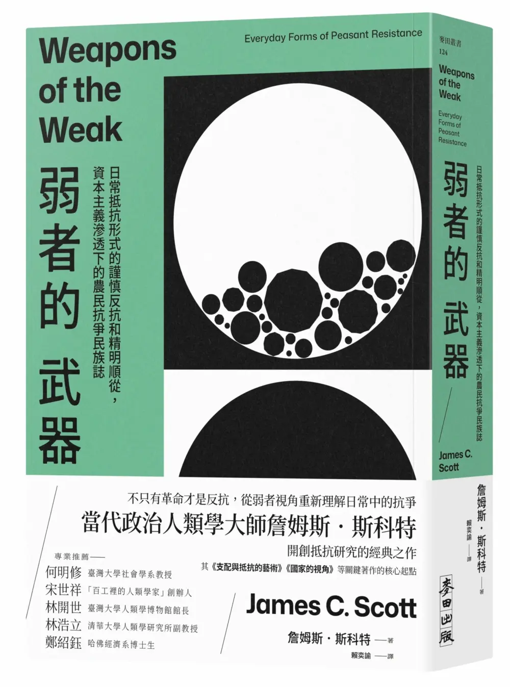 弱者的武器: 日常抵抗形式的謹慎反抗和精明順從, 資本主義滲透下的農民抗爭民族誌
