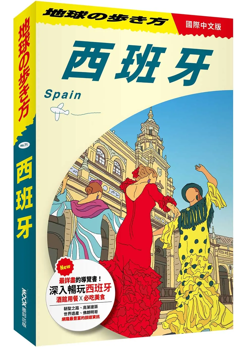 西班牙Spain