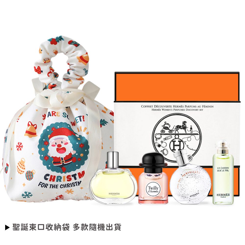 HERMES 愛馬仕 小香禮盒四入組[絲巾+尼羅河花園+橘彩星光+巴赫尼](7.5mlX4)+聖誕束口收納袋-交換禮物-平行輸入