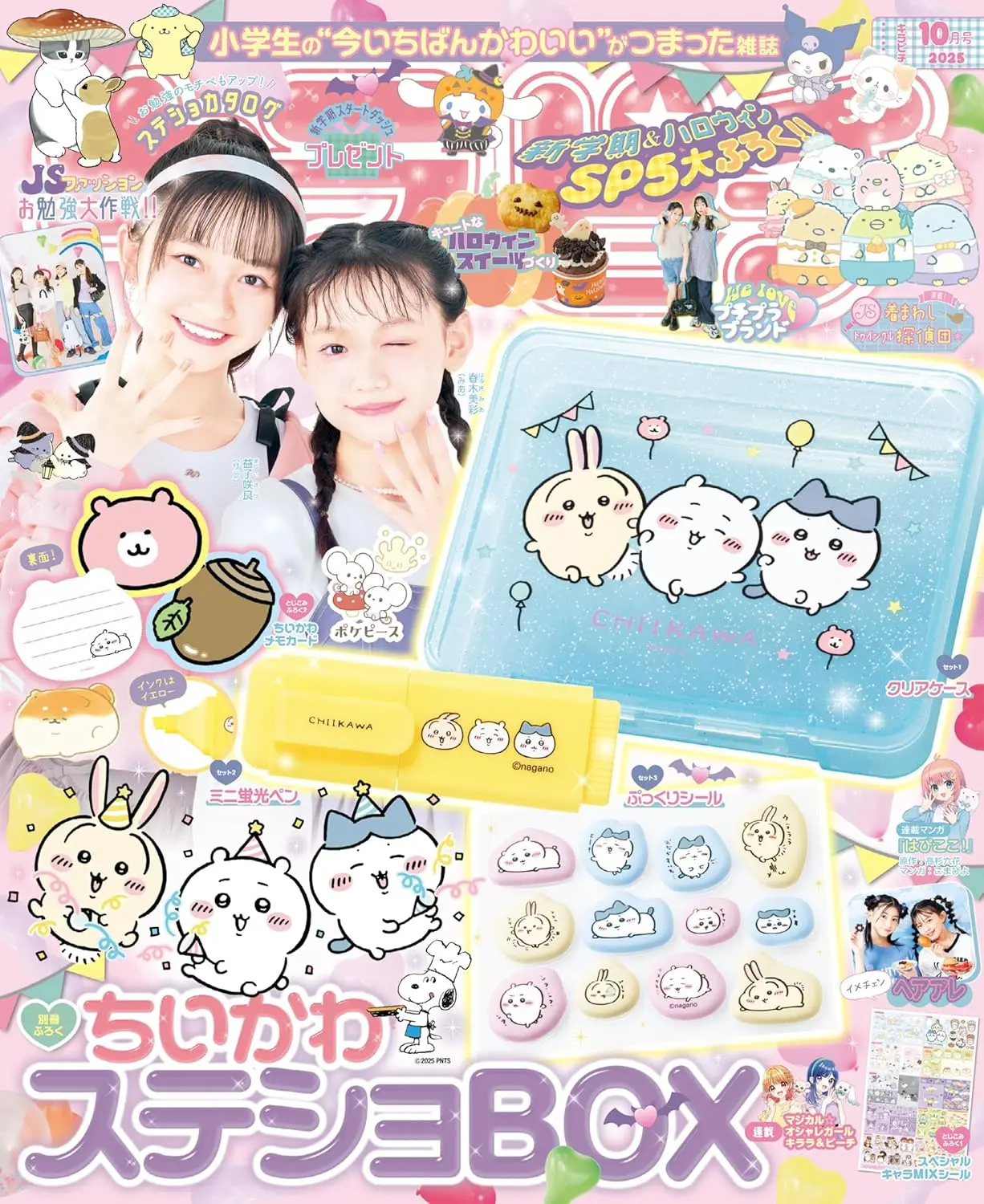 キラピチ (10月/2025/附吉伊卡哇Chiikawa文具組)