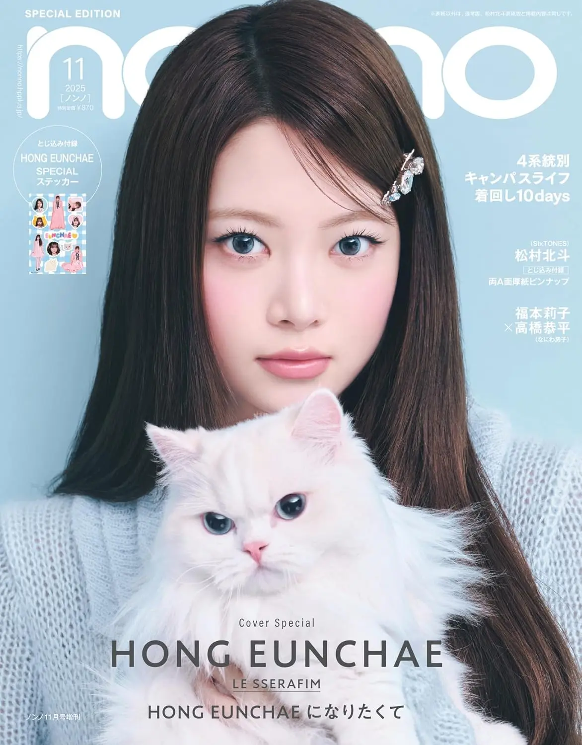 non-no増刊 (11月/2025)