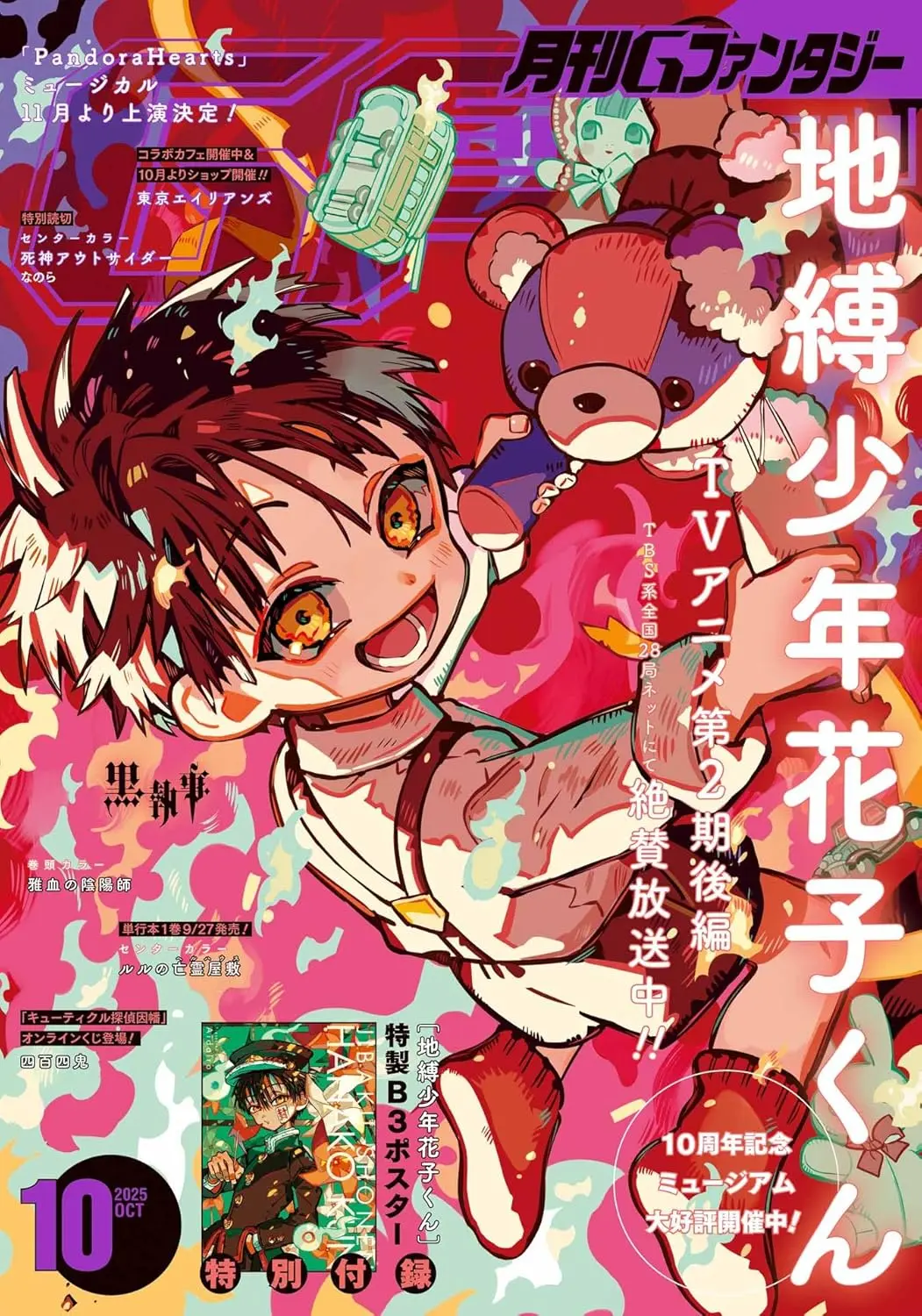 G Fantasy (10月/2025/附地縛少年花子君B3海報)