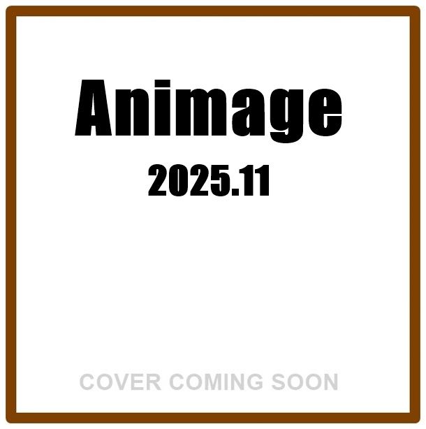 Animageアニメージュ (11月/2025)