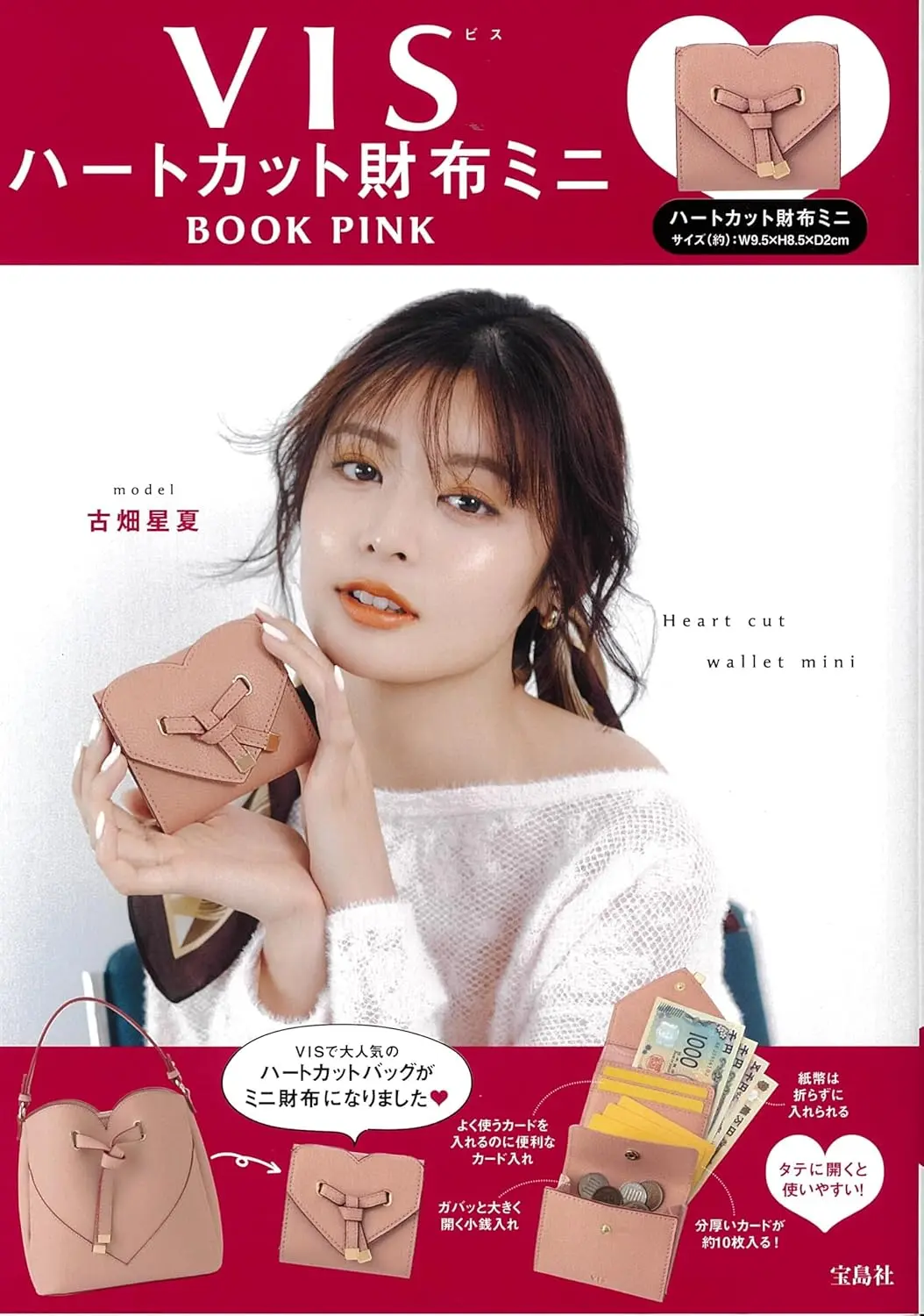 VIS ハートカット財布ミニBOOK PINK (附迷你錢包)