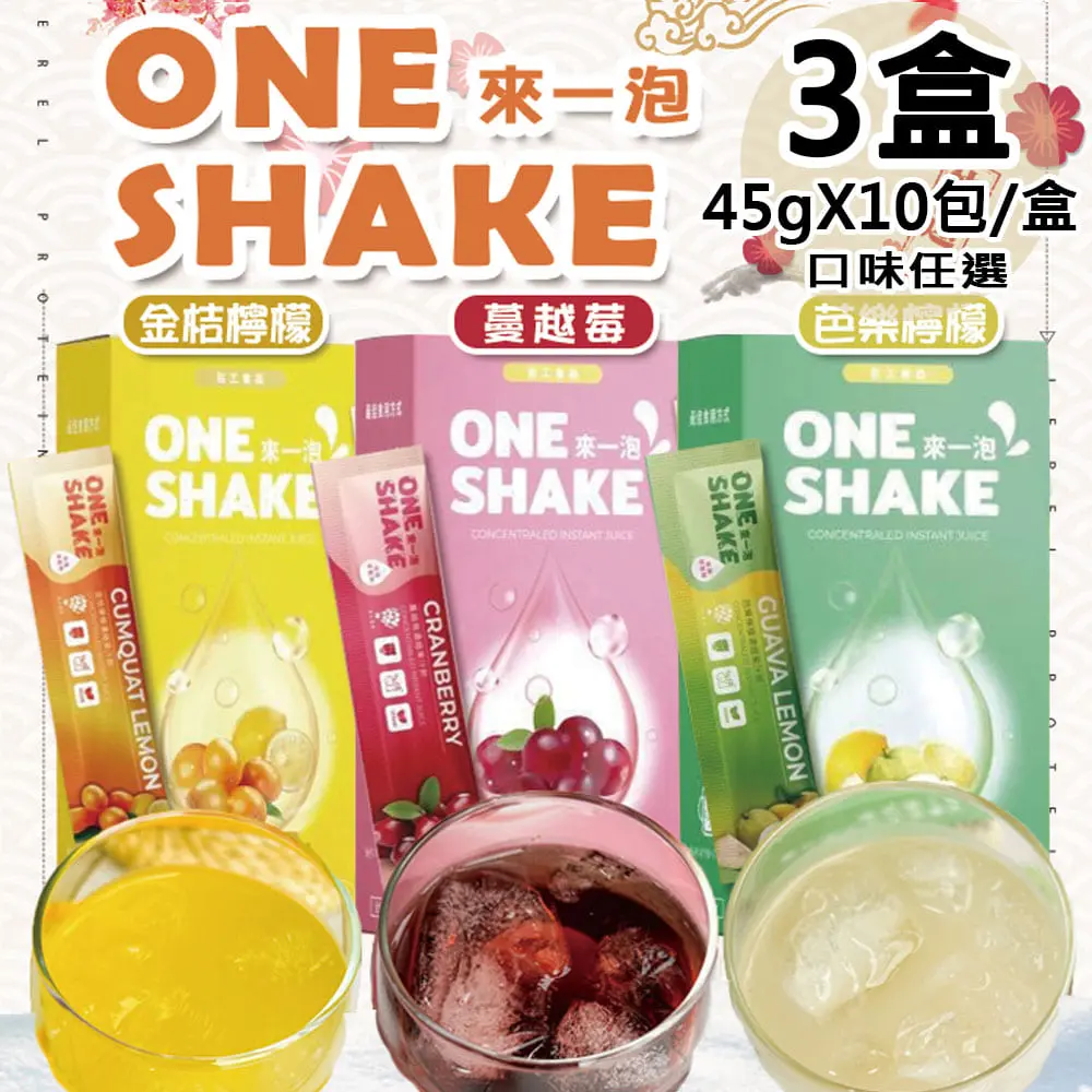 【百工】來一泡蔓越莓/金桔檸檬/芭樂檸檬濃縮果汁飲各1盒/共3盒(45gX10包/盒)免運