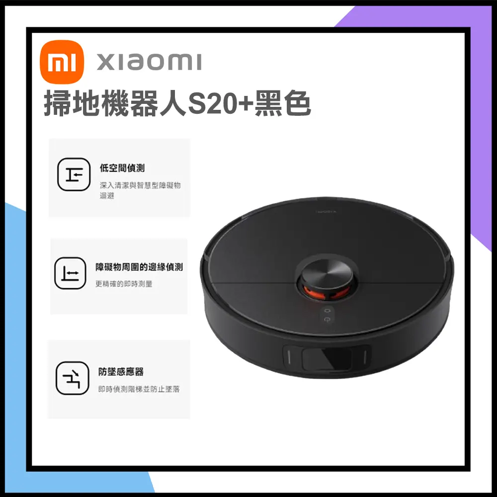 Xiaomi 小米 掃拖機器人S20+ 黑色