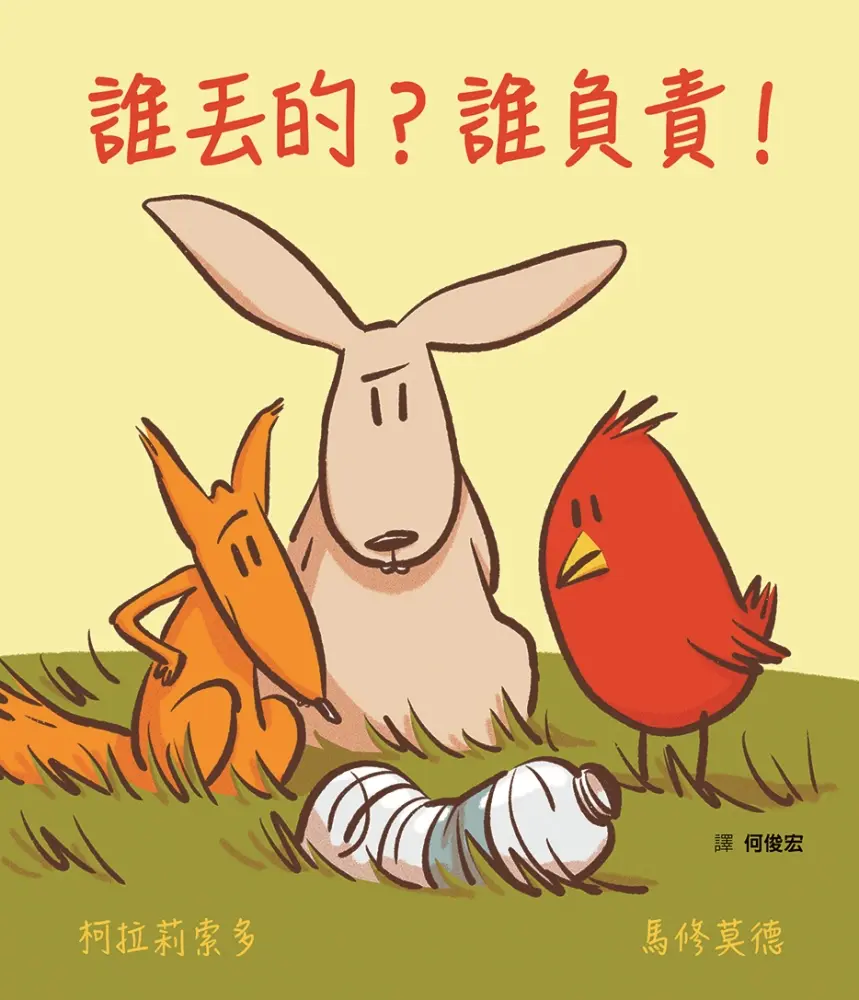 教孩子為自己負責