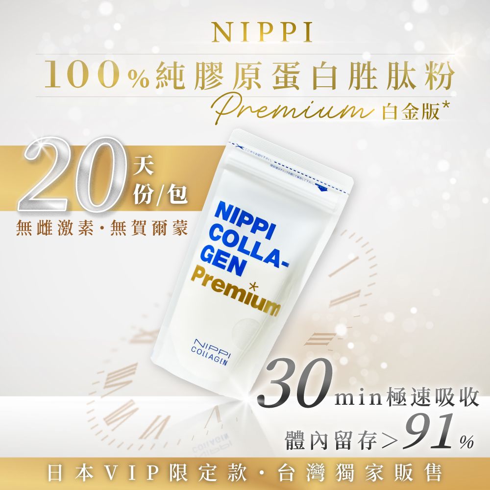 【NIPPI】Premium 100%純膠原蛋白胜肽白金版 1包/100g