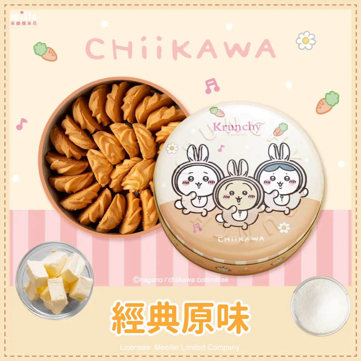 【米樂繽紛爆米花】橘吉伊卡哇兔子舞蹈罐曲奇餅/ 經典原味/ 210g