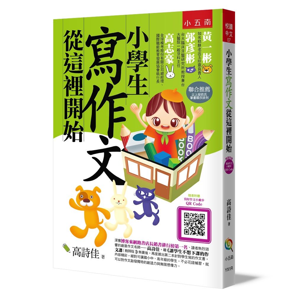 小學生寫作文從這裡開始 (第4版)