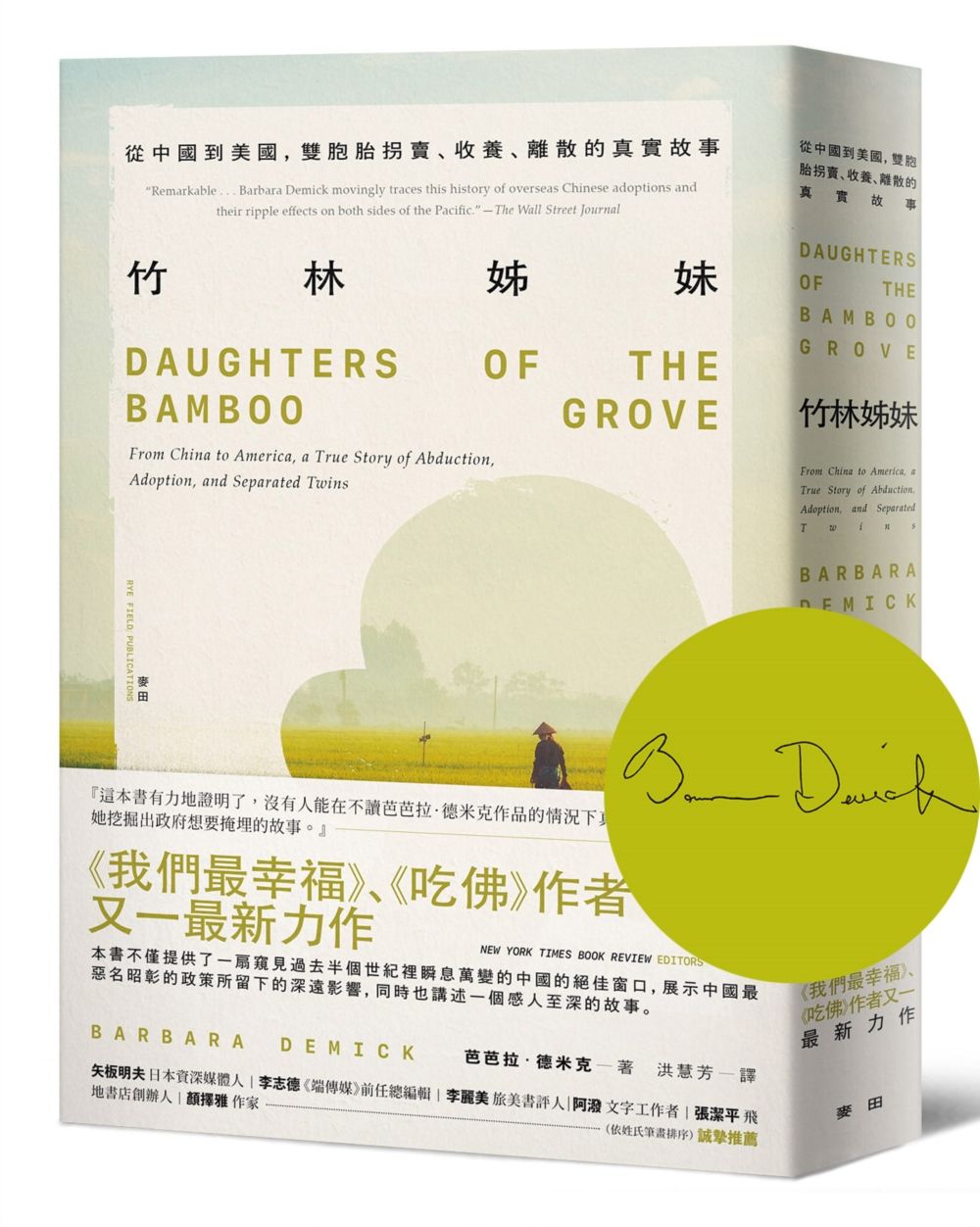 【《吃佛》作者最新作】中國想要掩埋的故事