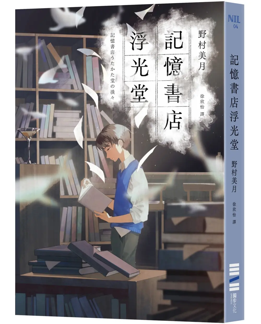 記憶書店浮光堂