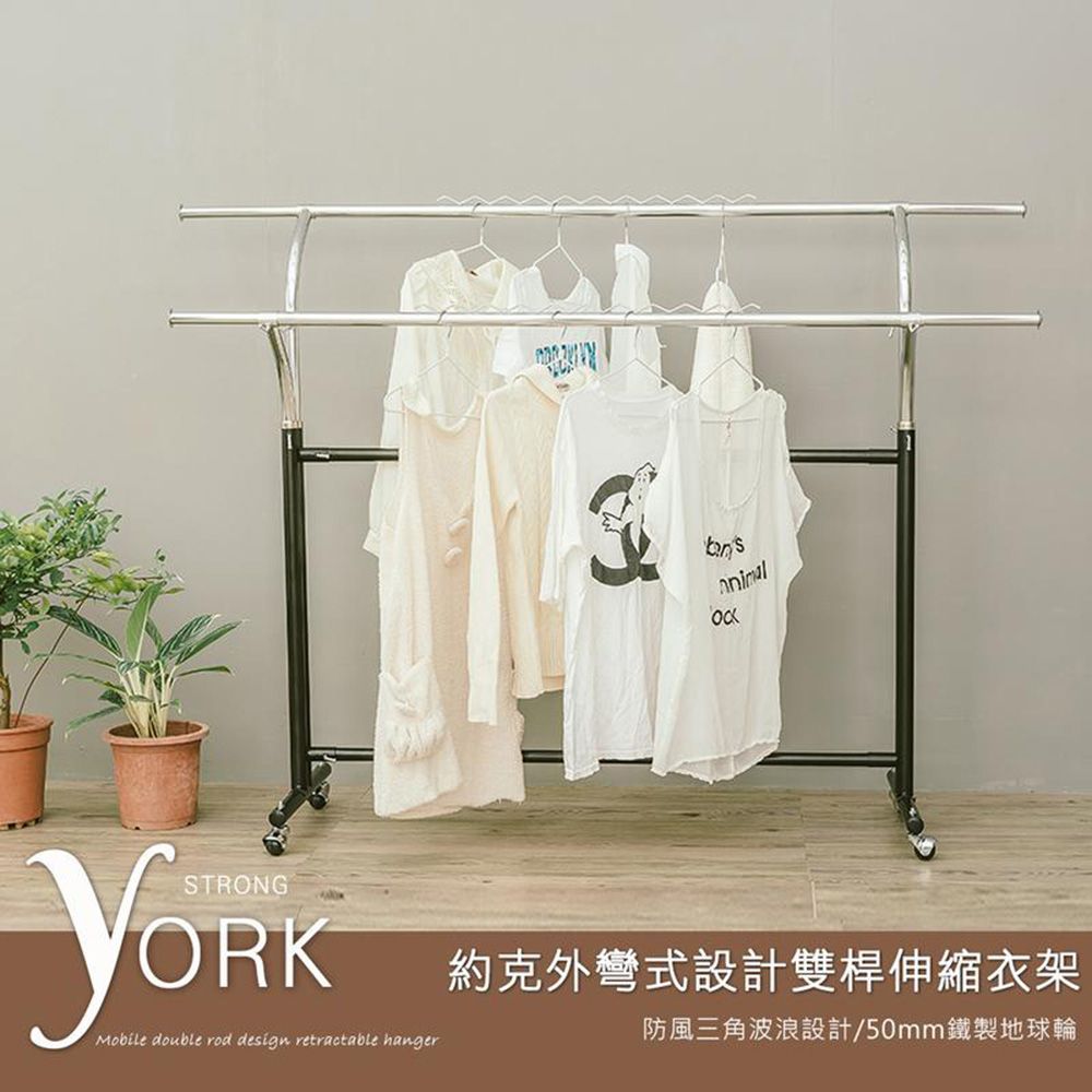 【dayneeds】約克外彎式設計雙桿伸縮衣架
