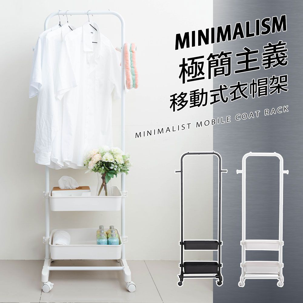 【dayneeds】極簡主義移動式衣帽架/ 白色