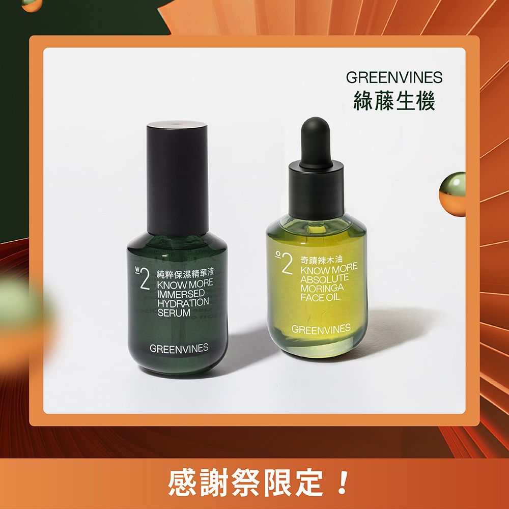 綠藤生機極簡保濕荷包蛋
