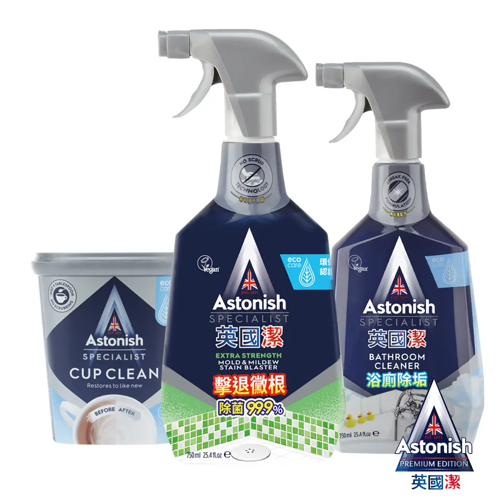 【Astonish英國潔】無所味懼浴廁3入組(除黴+浴廁+活氧粉)
