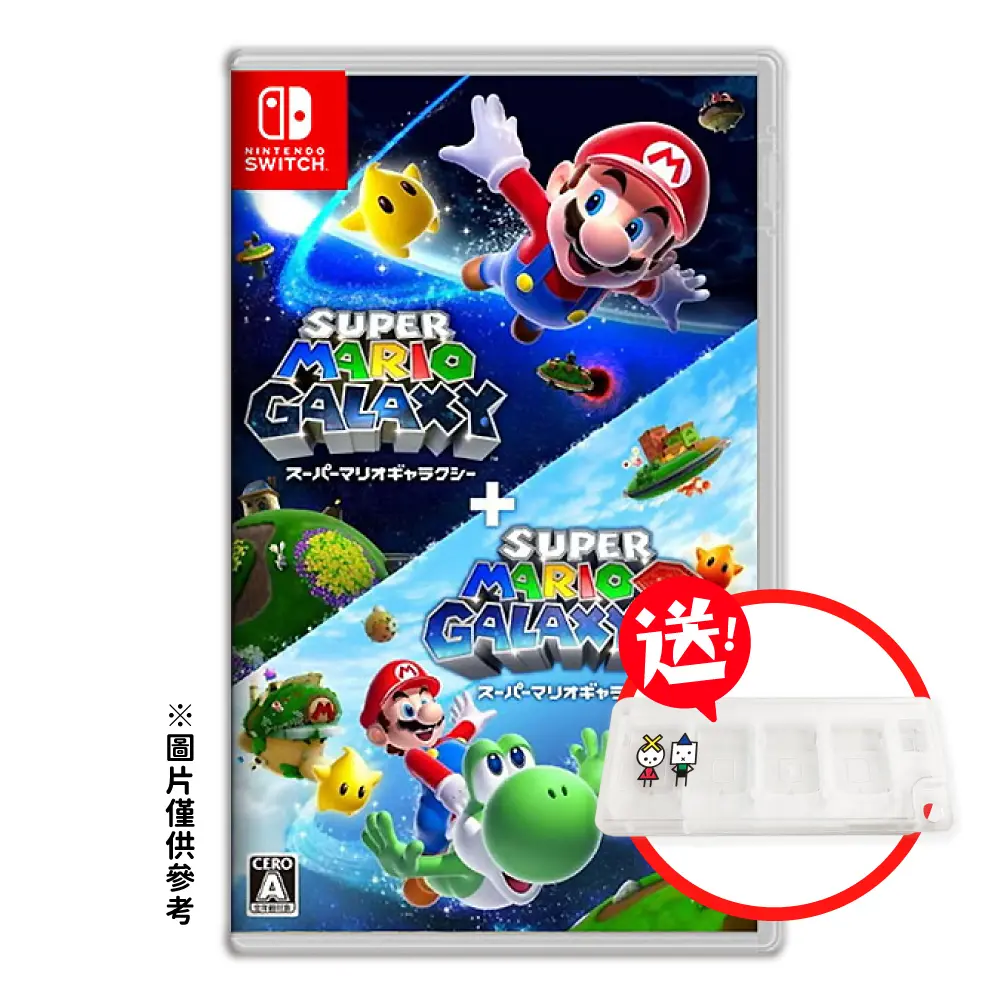 【御玩家】預購 NS Switch 超級瑪利歐銀河+超級瑪利歐銀河2  附卡夾盒 2025/10/2出貨