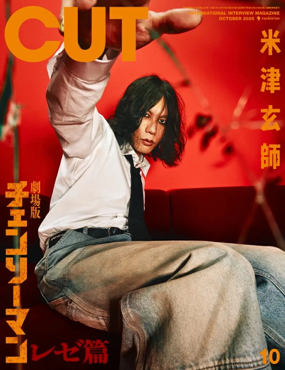 CUT (10月/2025)