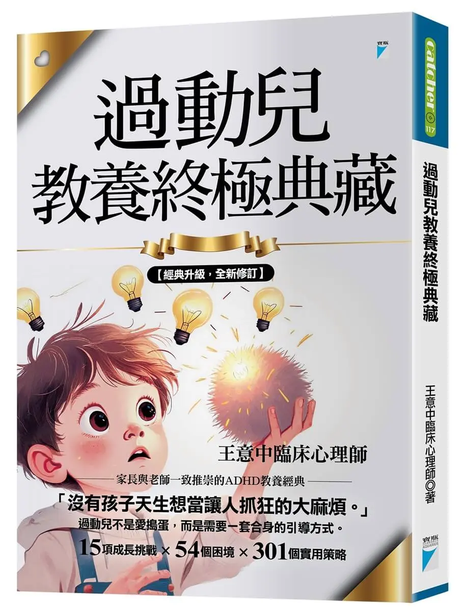 ADHD教養經典