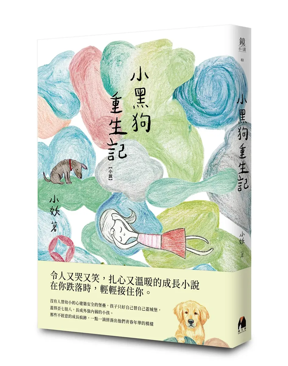 溫暖的成長小說